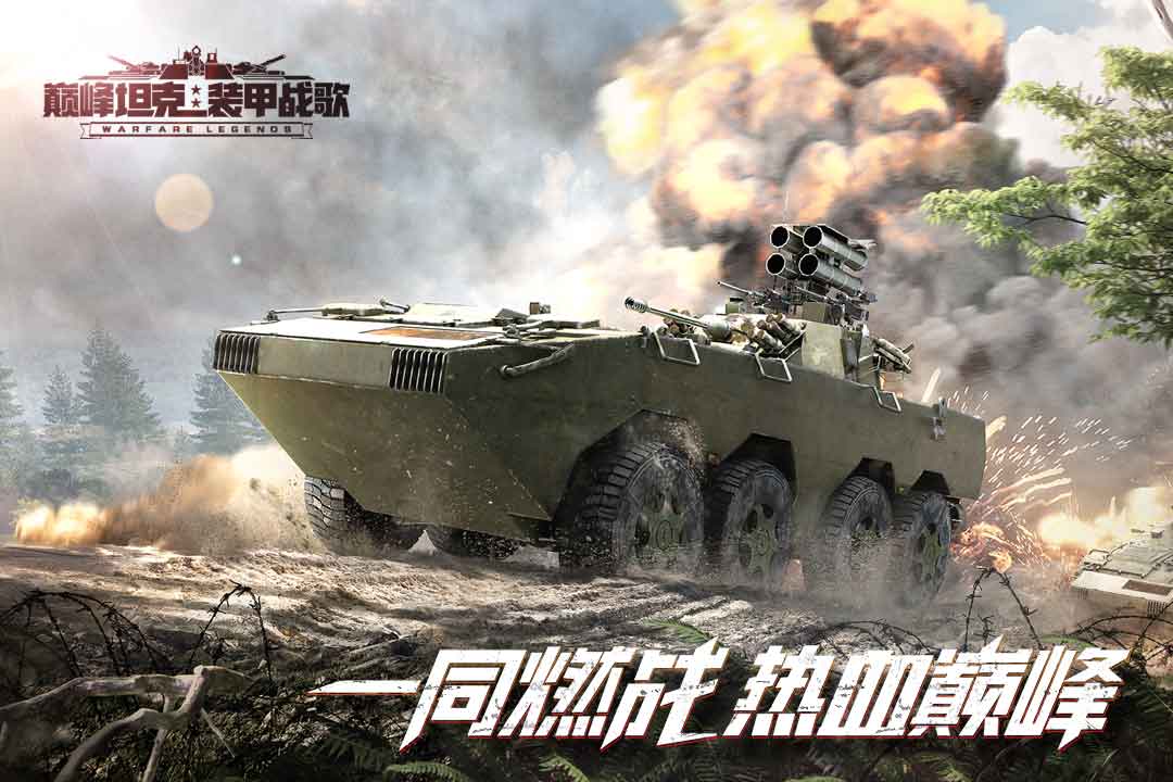 巅峰坦克最新版(1)