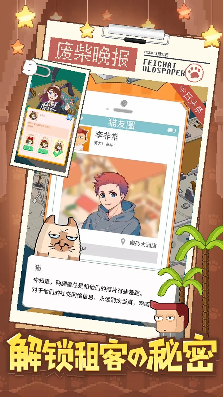 废柴物语游戏官网版图2