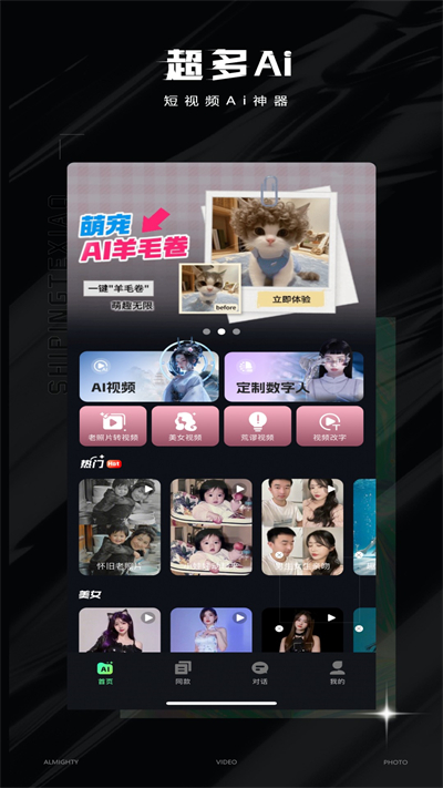 视频特效大师免费版