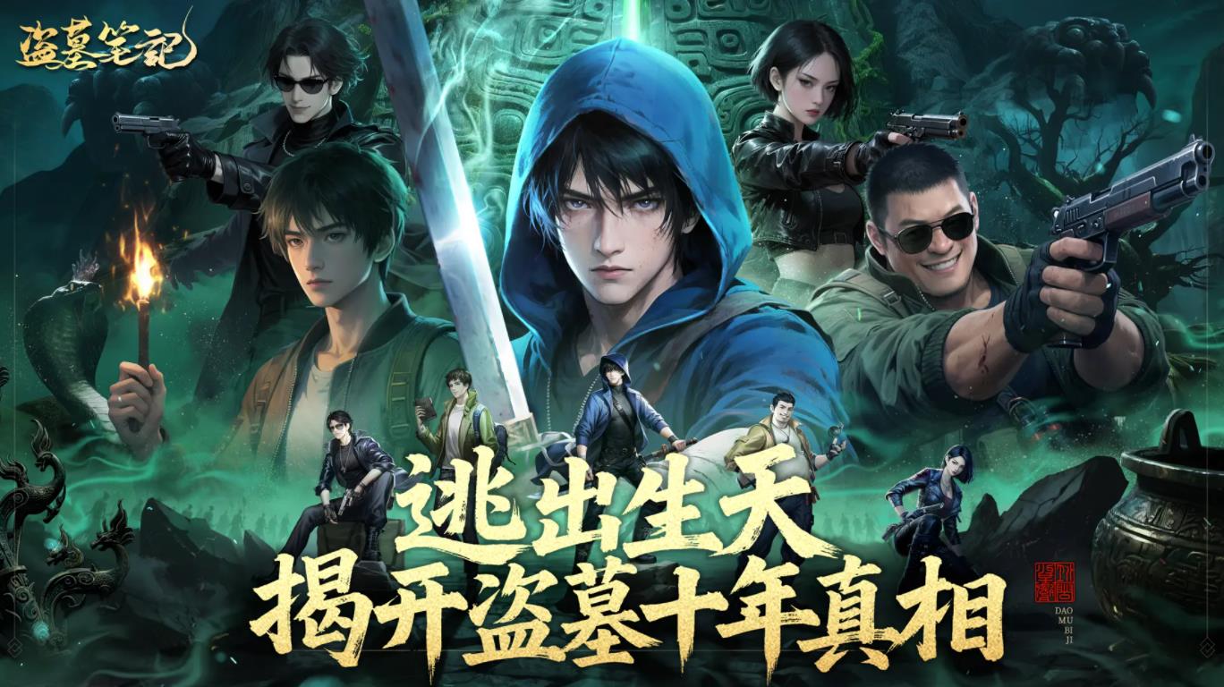 盜墓筆記卡牌手游最新版圖4