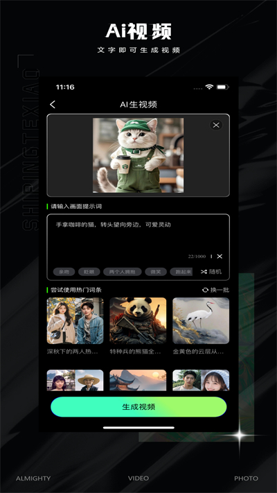 视频特效大师免费版