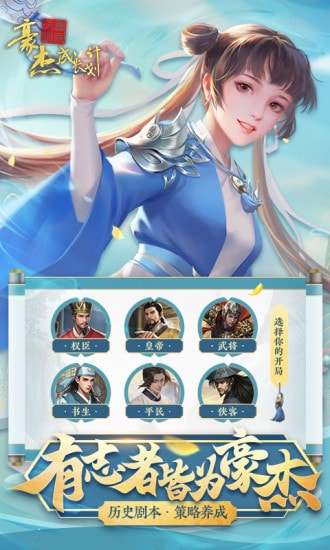 豪杰成长计划手机版
