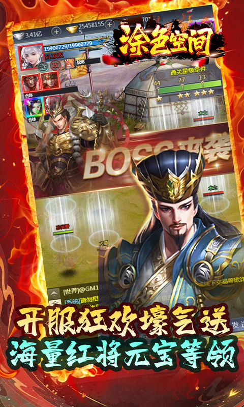 涂色空间(0.05折三国送海量红将)手游图1