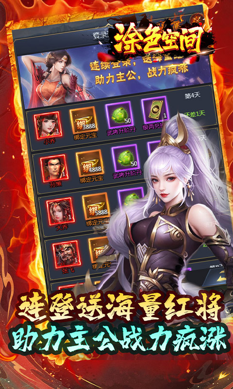 涂色空间(0.05折三国送海量红将)手游图2