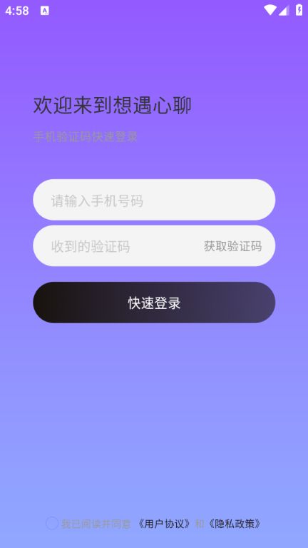 想遇心聊