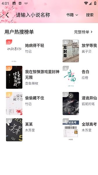 海棠文学城正版(1)