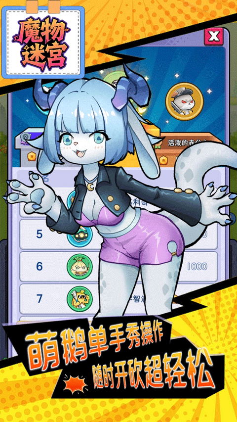 魔物迷宫手机版(1)