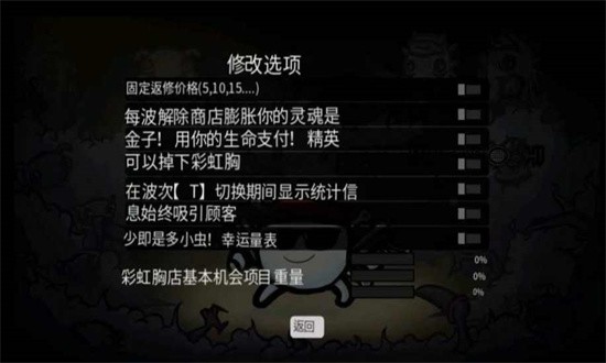 土豆兄弟破解内置菜单