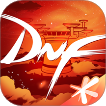 掌上dnf官方助手