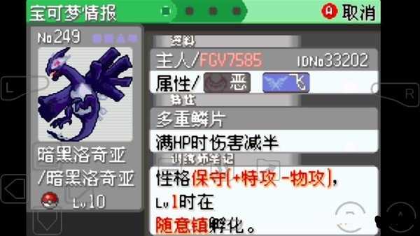 口袋妖怪究极绿宝石5.5内置修改器版(1)