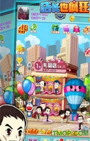 店长也疯狂(2)