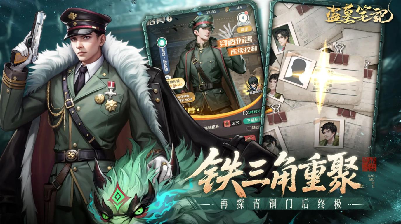 盜墓筆記卡牌手游最新版圖2