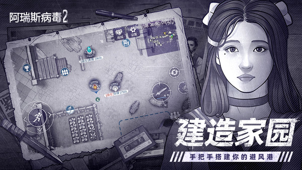 阿瑞斯病毒2正版(3)