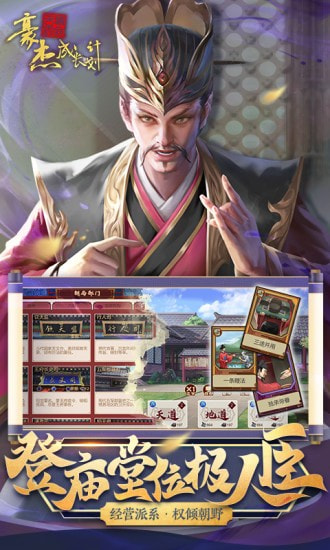 豪杰成长计划手机版