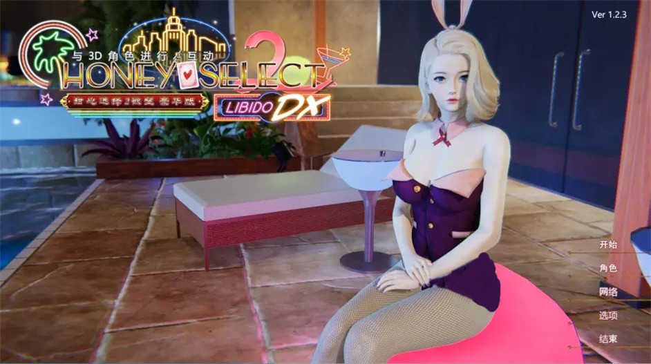 甜心選擇2漢化版