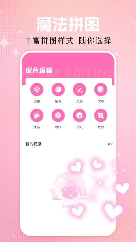 妙颜相机免费版