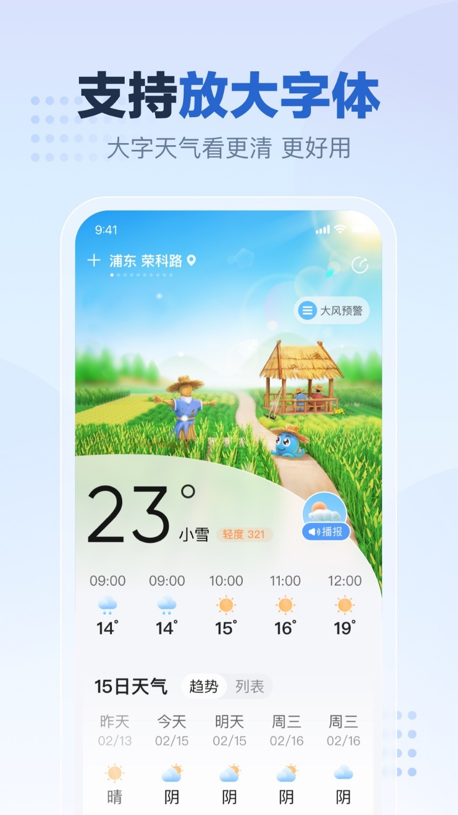 2345天氣預報官方版