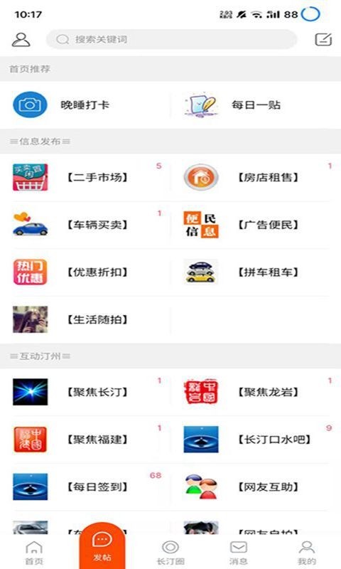 长汀论坛官网版图2