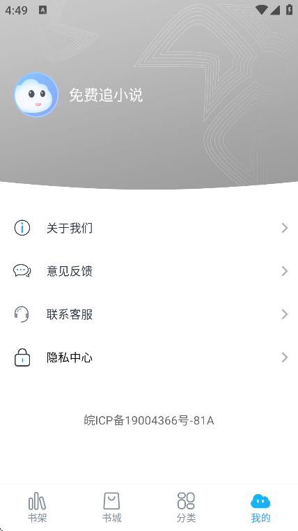 免费追小说神器(2)