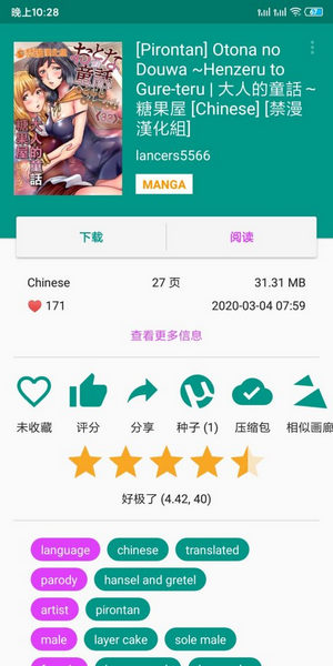 ehviewer绿色版本(2)
