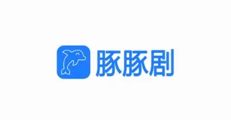 豚豚剧app合集