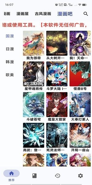 章鱼漫画免费版图1