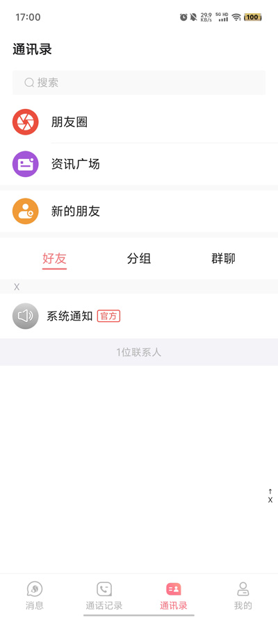 泡泡聊天手機版
