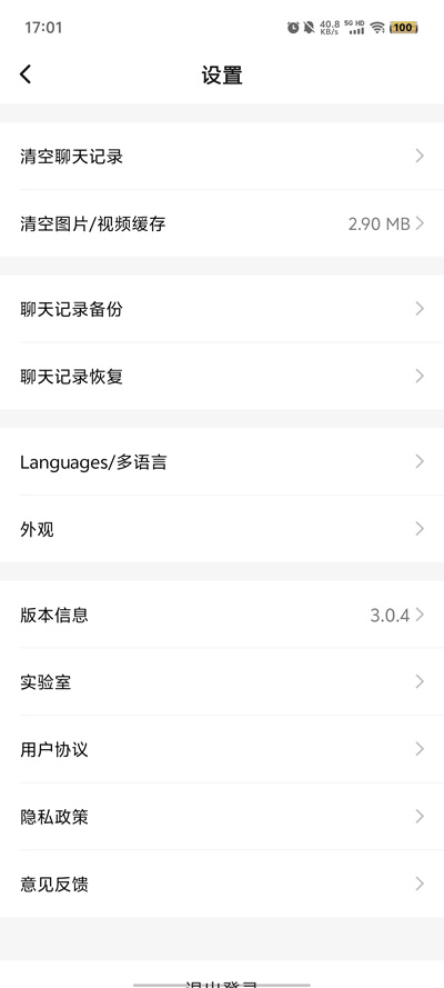 泡泡聊天手機版