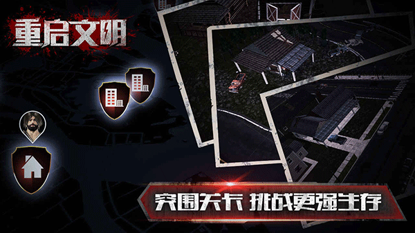重启文明手机版(3)