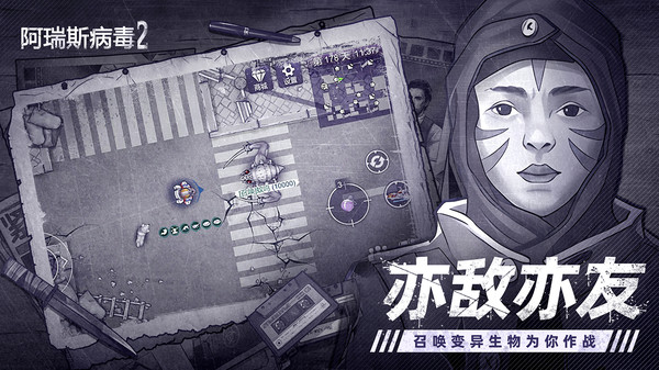阿瑞斯病毒2正版(1)