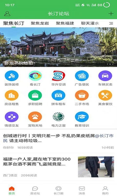 长汀论坛官网版图3