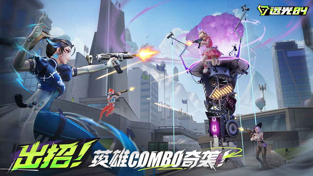 远光84测试服