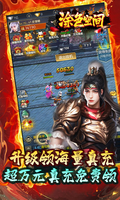 涂色空间(0.05折三国送海量红将)手游图3