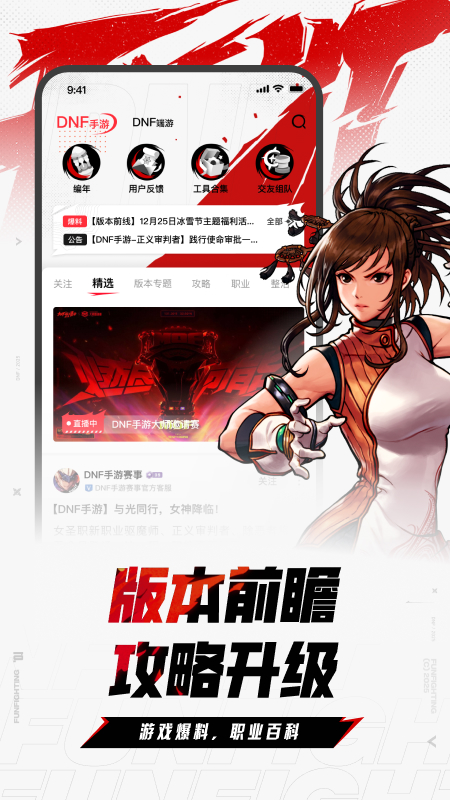 掌上dnf官方助手