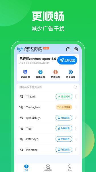 wifi万能钥匙2025最新版