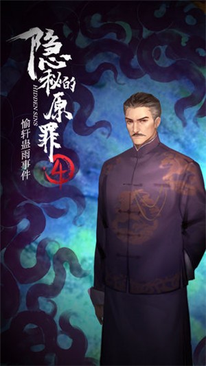 隐秘的原罪4(3)
