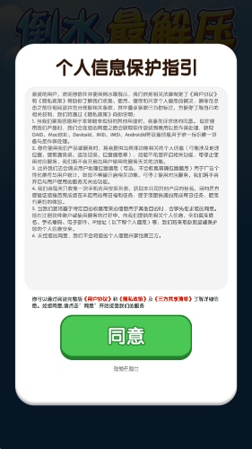 倒水最解壓安卓版圖2