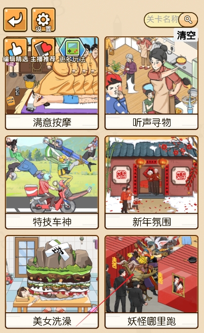 魔性秀秀秀安卓版圖2