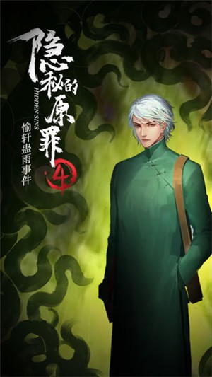 隐秘的原罪4(1)