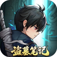 盗墓笔记卡牌手游最新版