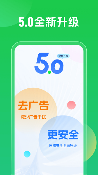 wifi万能钥匙2025最新版