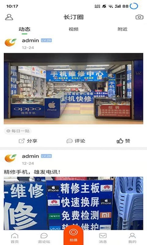 长汀论坛官网版图1