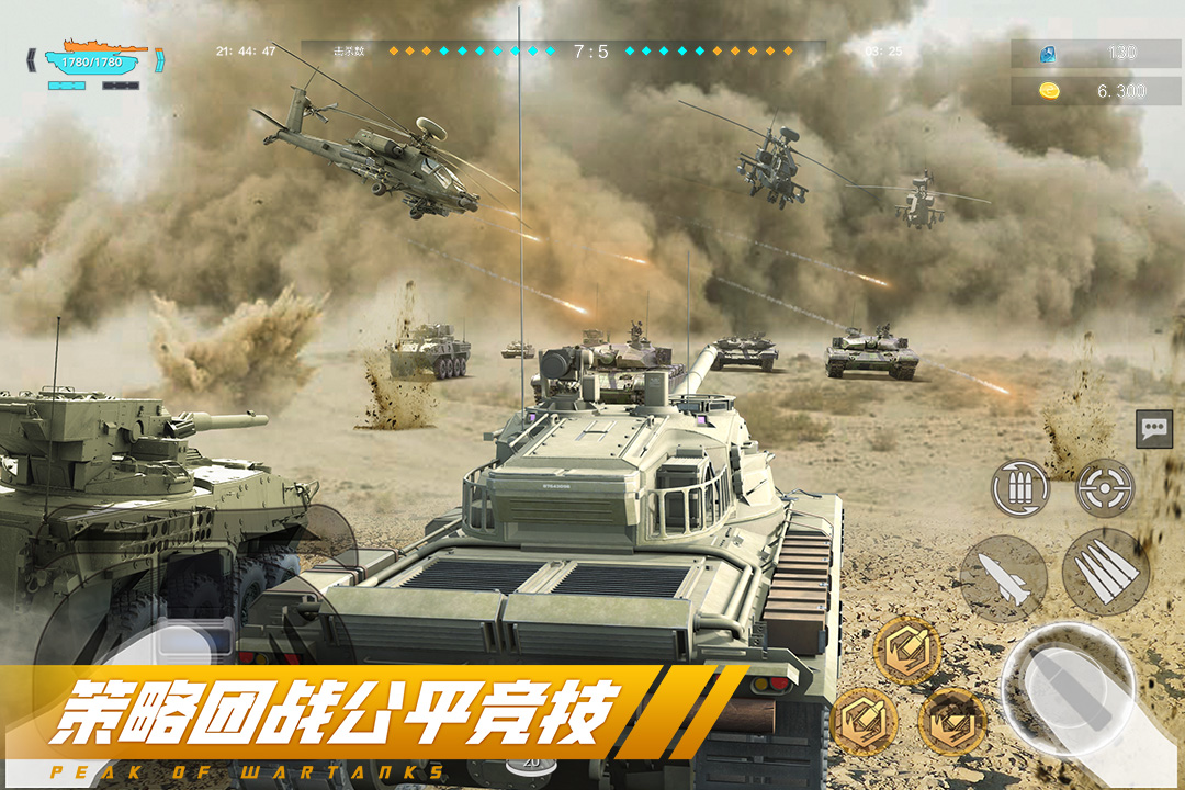 巅峰坦克最新版(3)