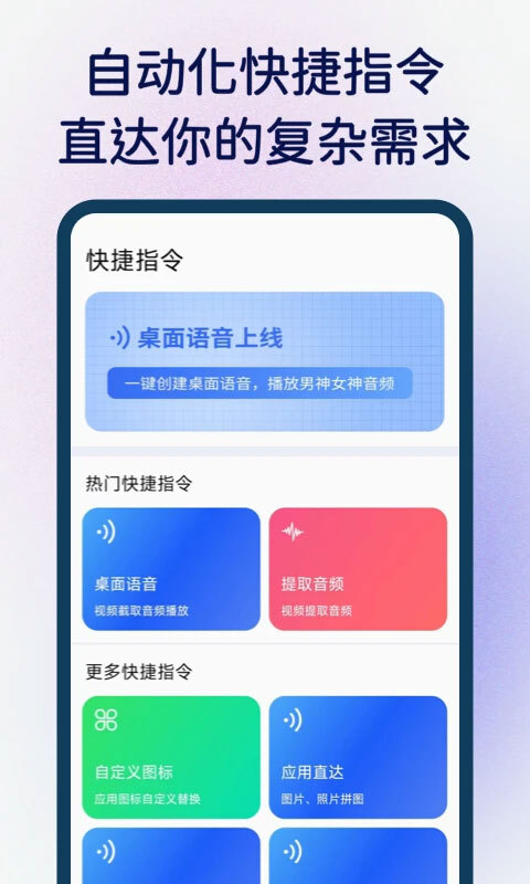 快捷指令库最新版图2
