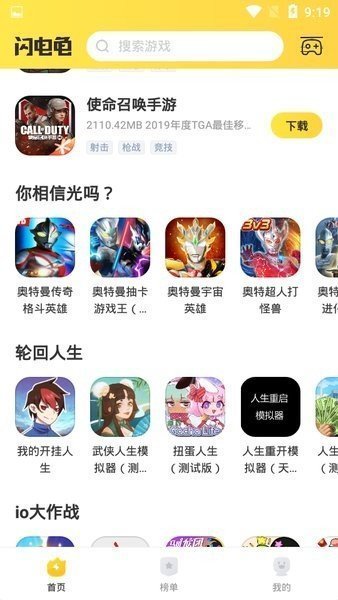 闪电龟app(2)