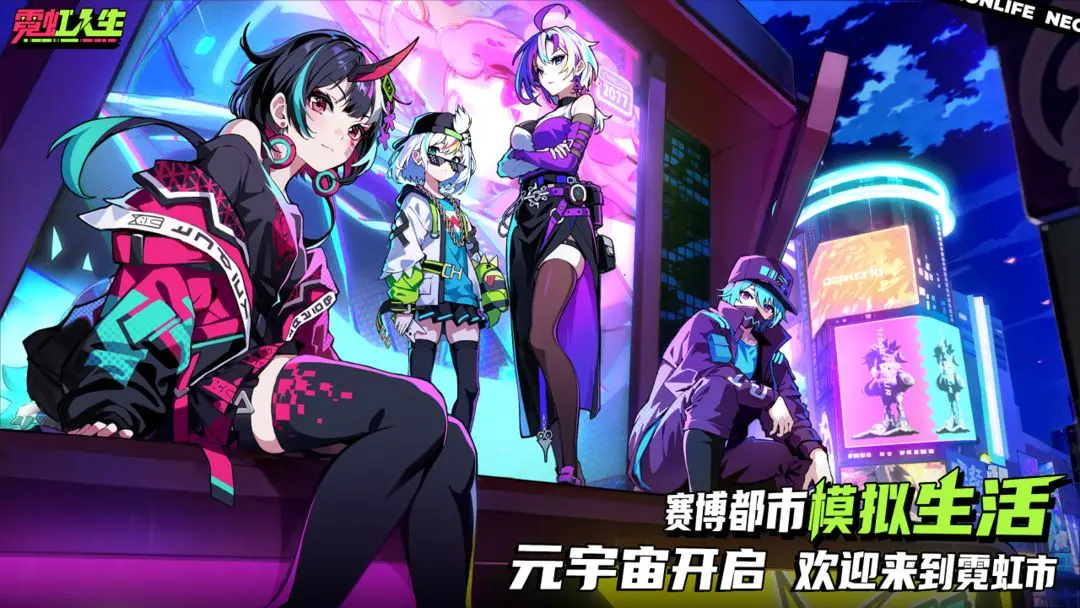 霓虹人生中文版(2)