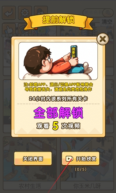 魔性秀秀秀安卓版圖1