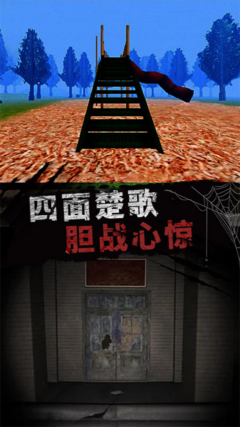 恐怖大逃亡(4)
