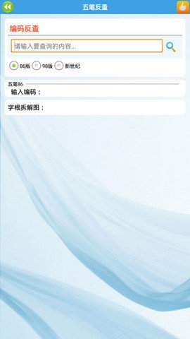 金山打字通安卓版图3