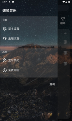 速悅音樂app最新版